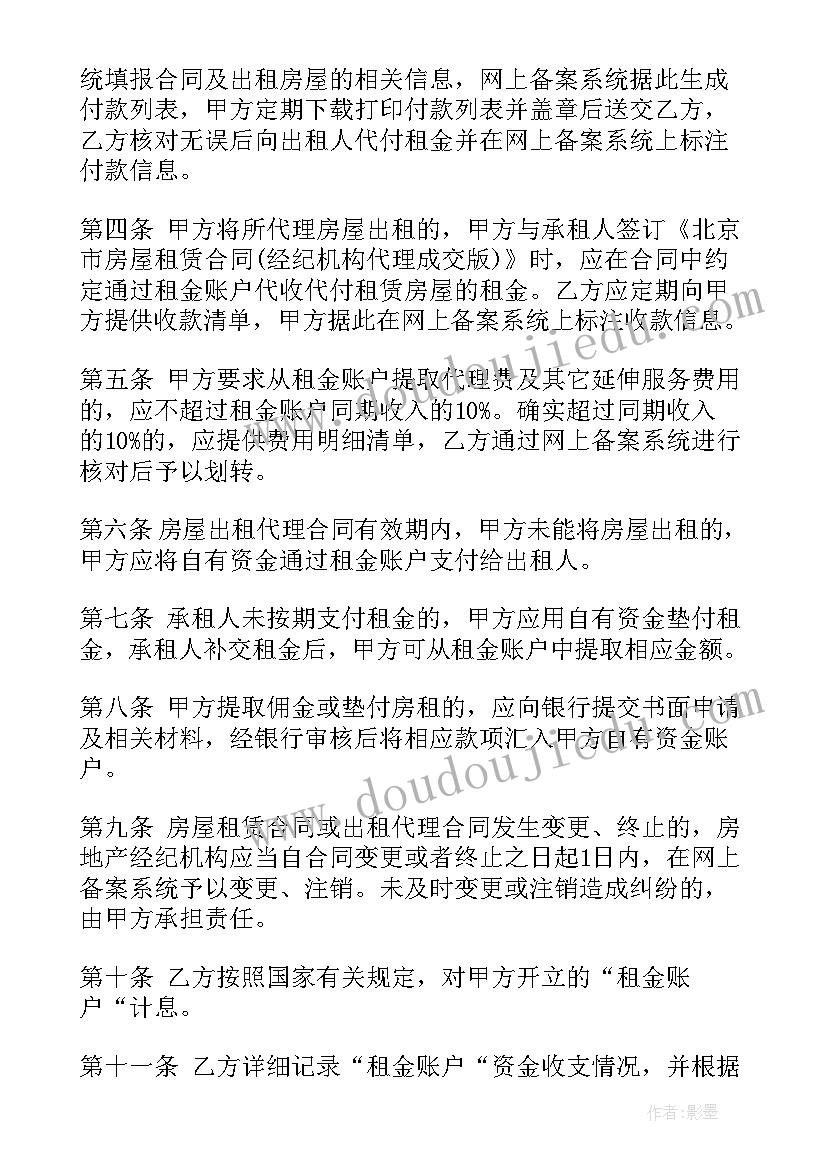 最新与中介签租房协议注意事项 租房中介费合同(汇总8篇)