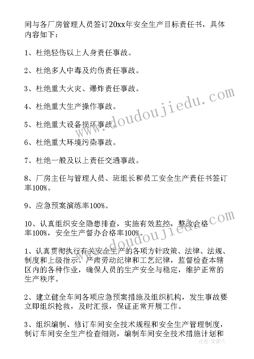 最新生产车间安全工作计划表(优秀7篇)