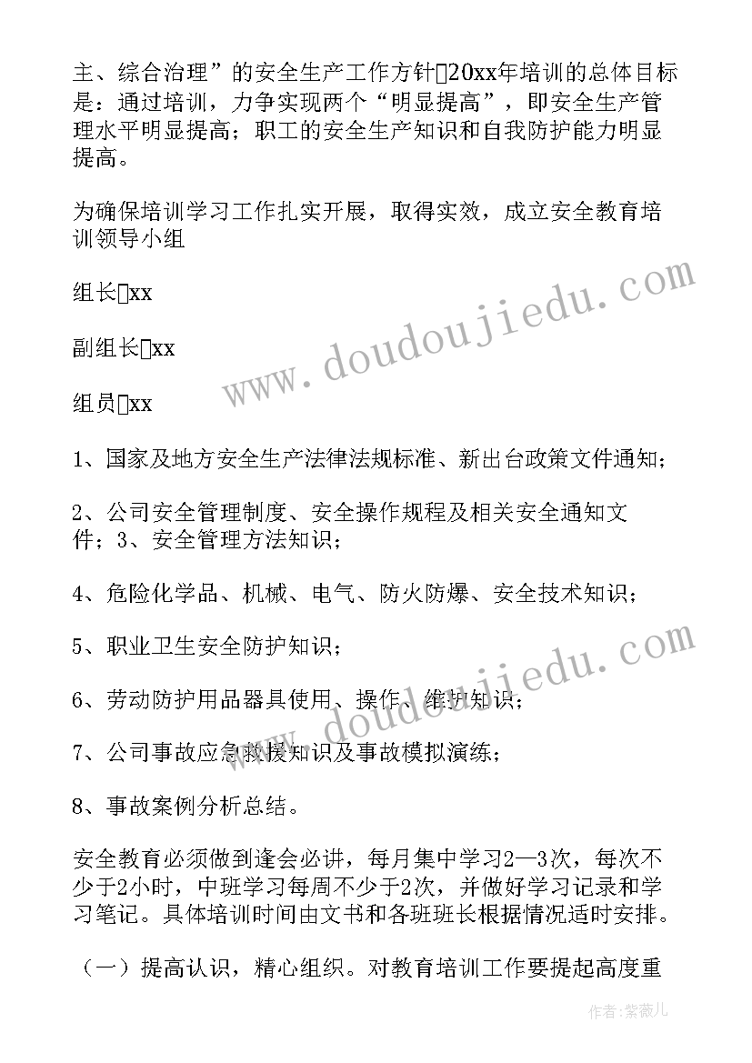 最新生产车间安全工作计划表(优秀7篇)