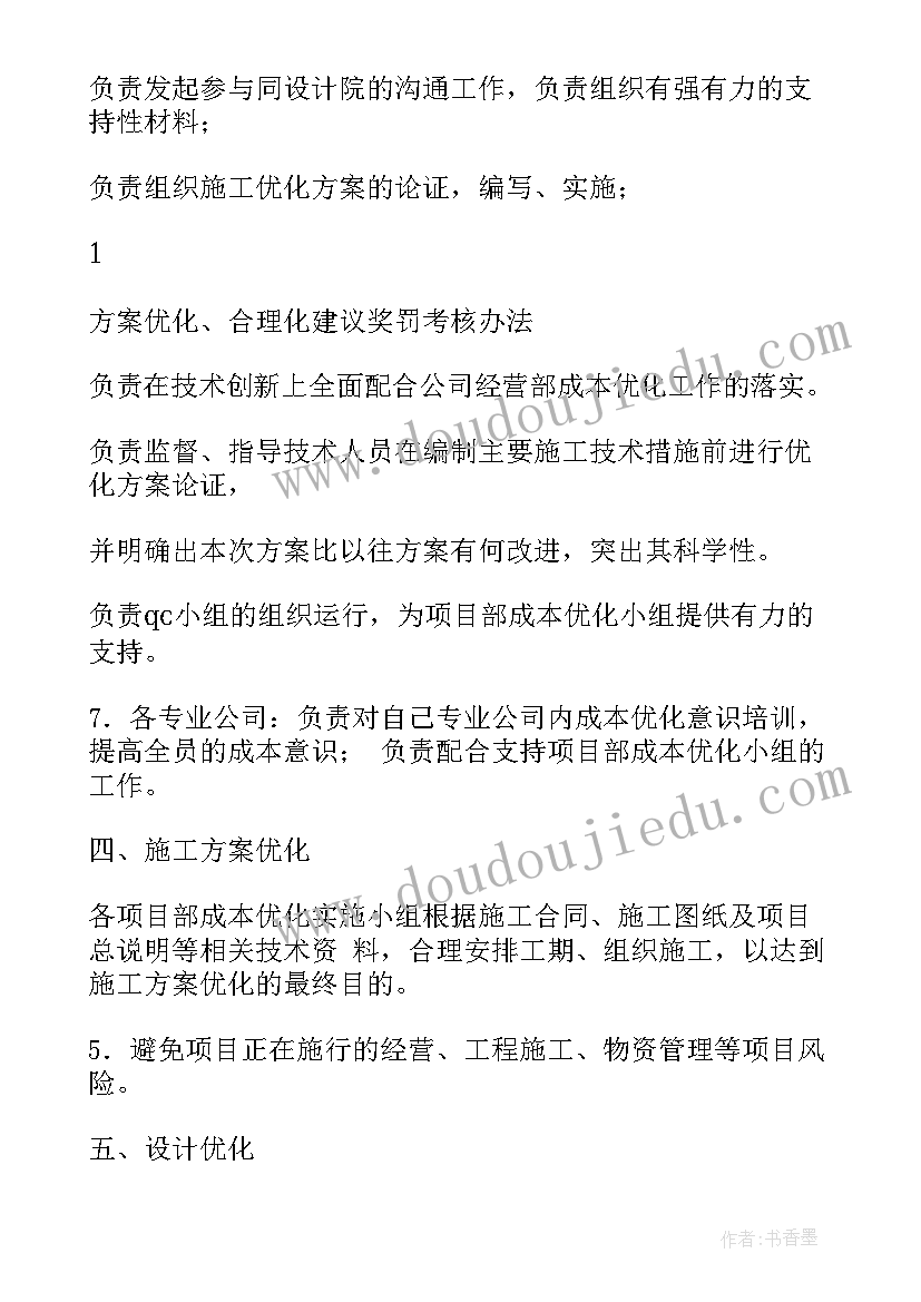 2023年制度优化方案(优秀5篇)