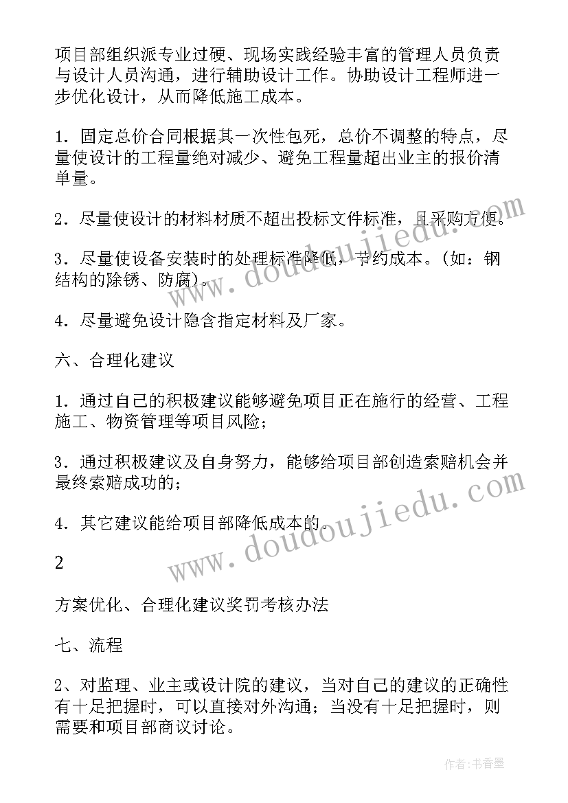 2023年制度优化方案(优秀5篇)