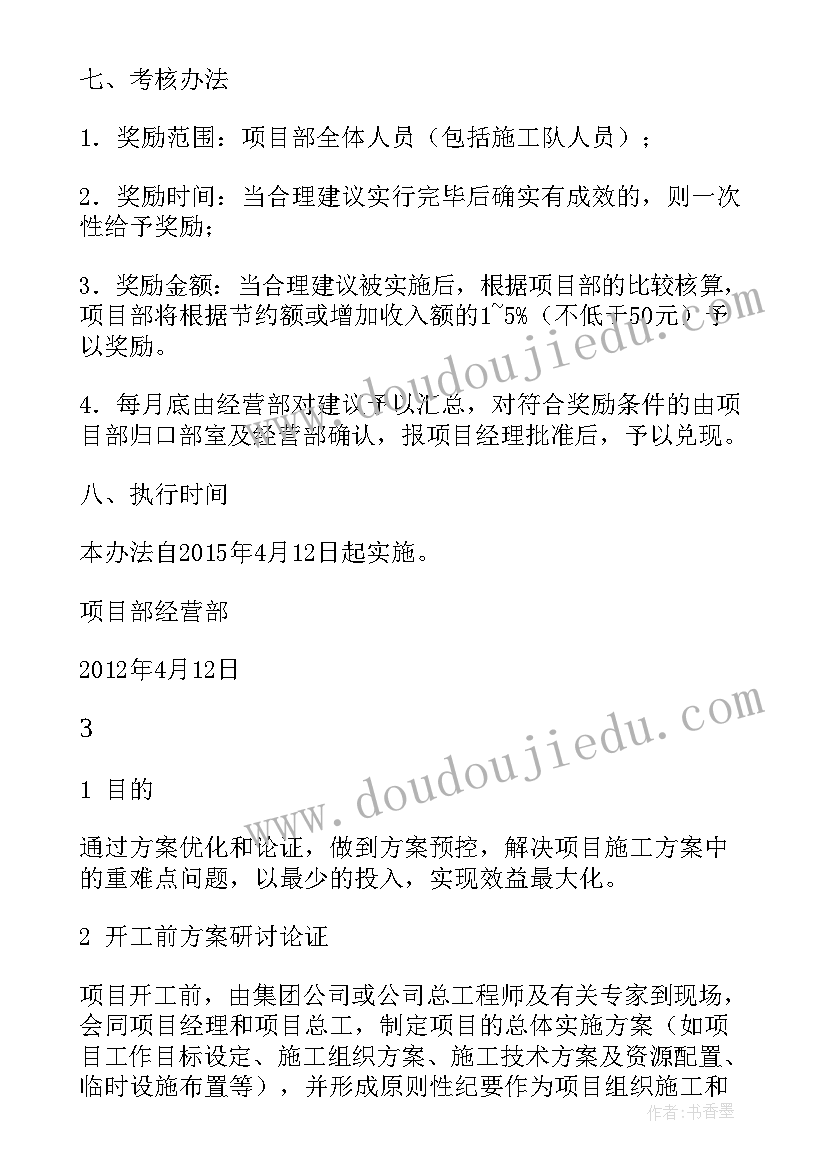 2023年制度优化方案(优秀5篇)