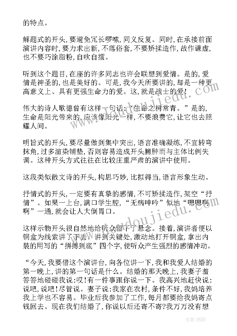 最新演讲稿好句责任心竞选演讲员(通用10篇)