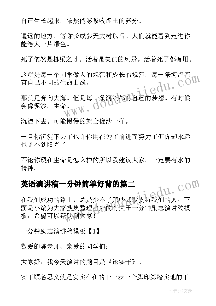 最新英语演讲稿一分钟简单好背的 一分钟励志英语演讲稿共(汇总5篇)