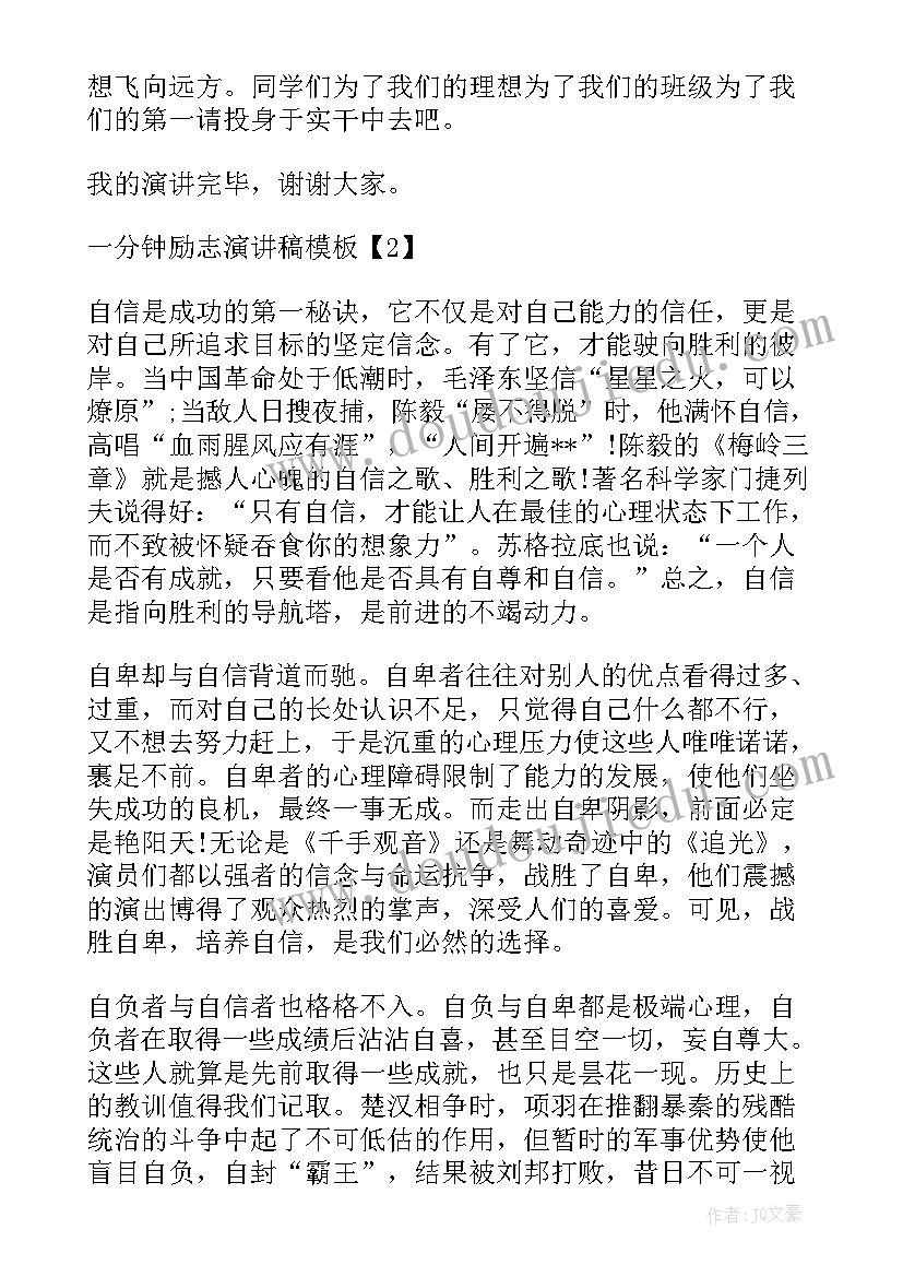 最新英语演讲稿一分钟简单好背的 一分钟励志英语演讲稿共(汇总5篇)