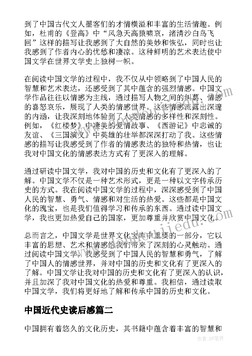 中国近代史读后感 论中国读后感心得体会(通用7篇)