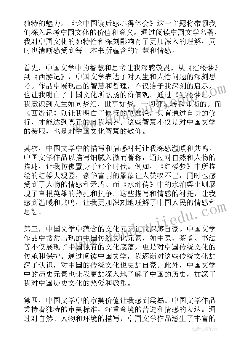 中国近代史读后感 论中国读后感心得体会(通用7篇)