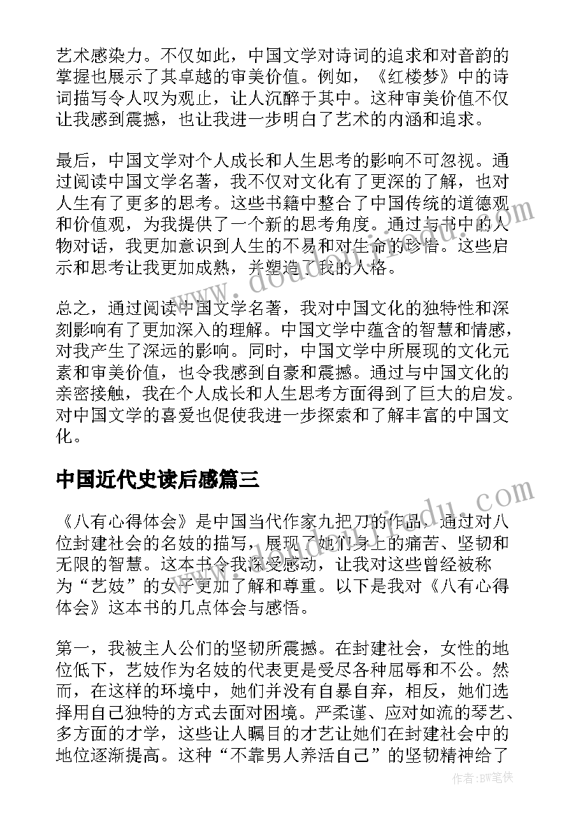 中国近代史读后感 论中国读后感心得体会(通用7篇)