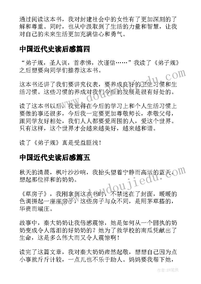 中国近代史读后感 论中国读后感心得体会(通用7篇)