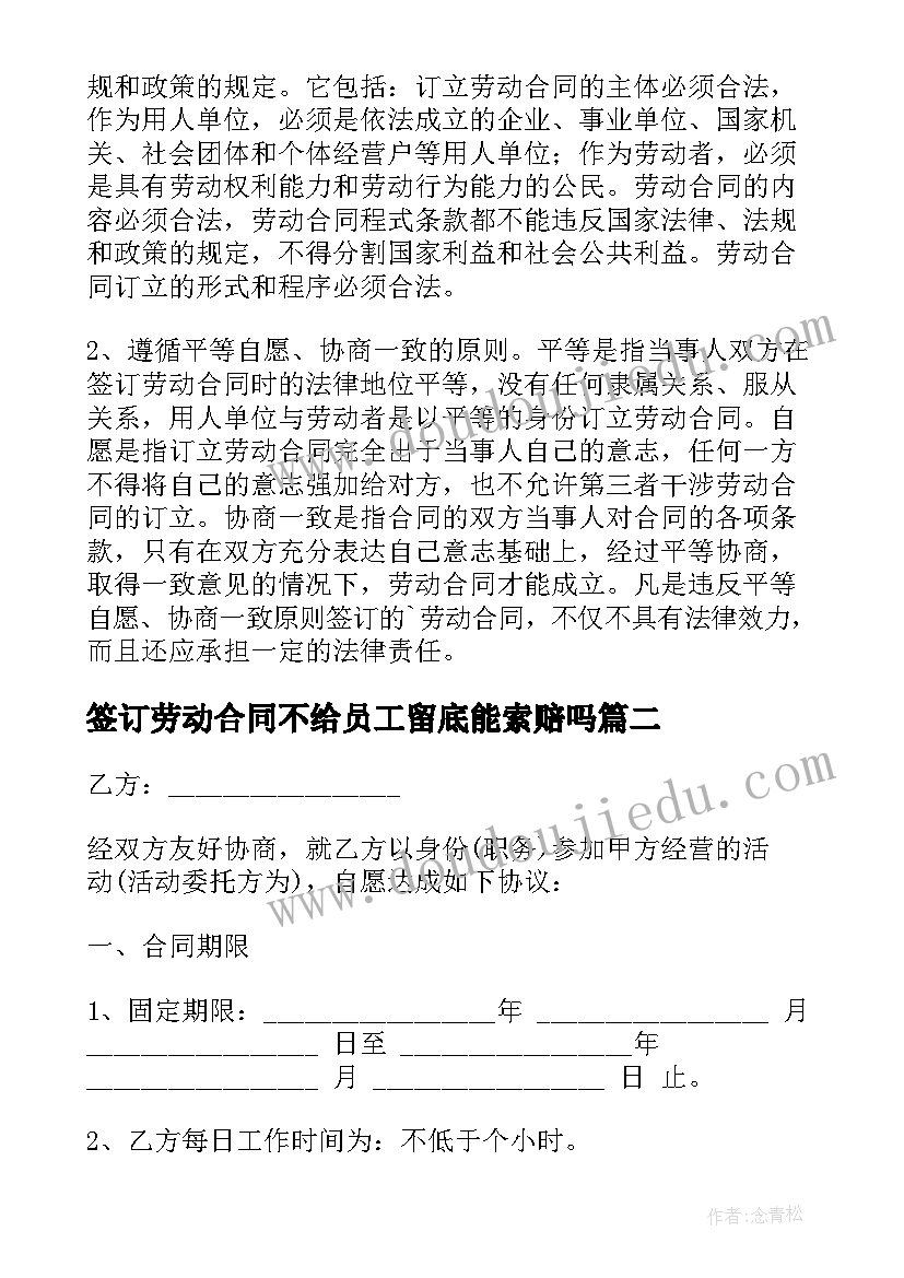 2023年签订劳动合同不给员工留底能索赔吗(通用5篇)