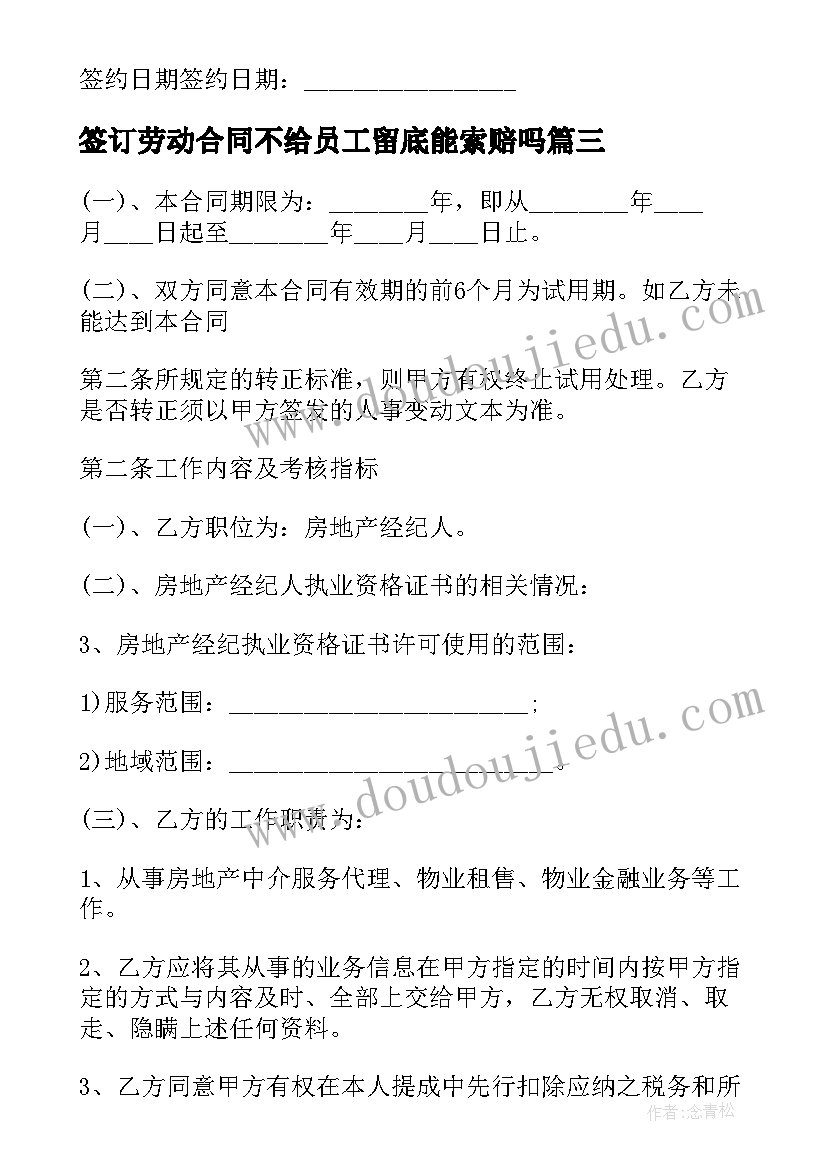 2023年签订劳动合同不给员工留底能索赔吗(通用5篇)