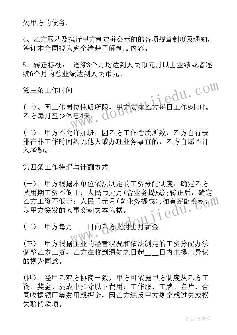 2023年签订劳动合同不给员工留底能索赔吗(通用5篇)