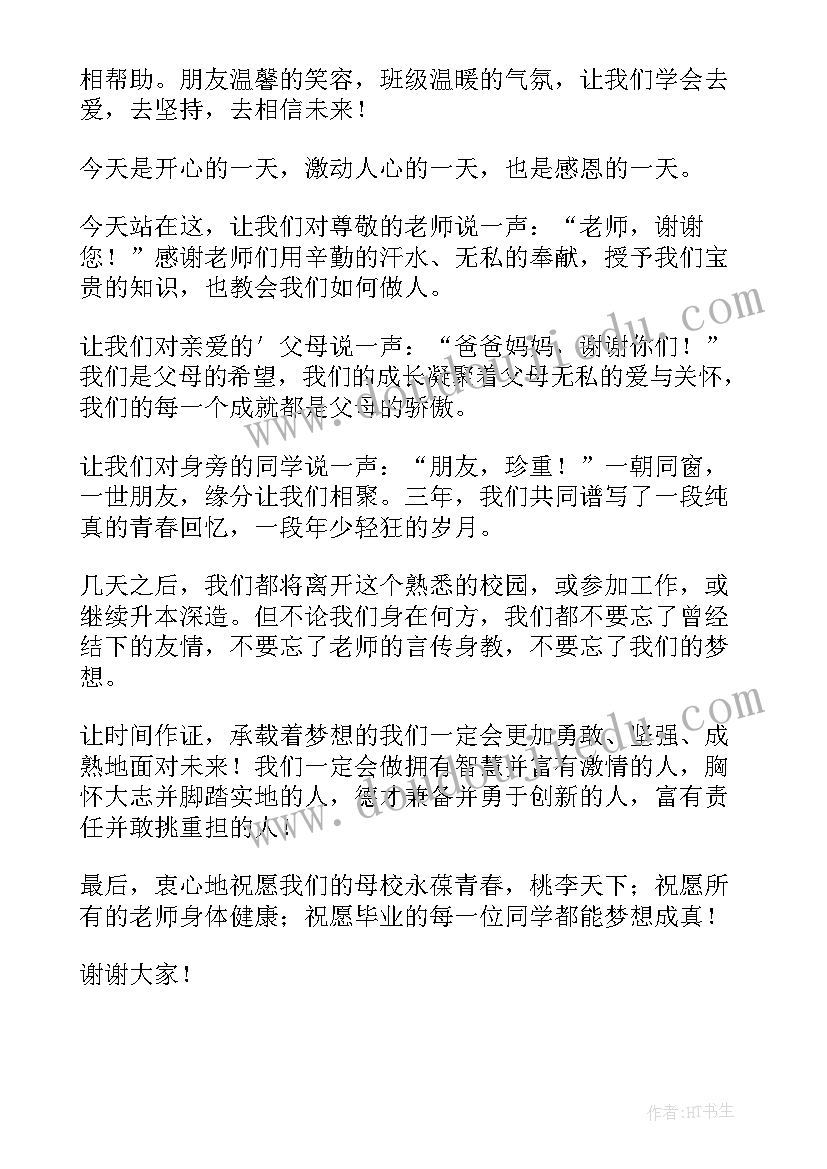 毕业典礼演讲稿子(优质8篇)