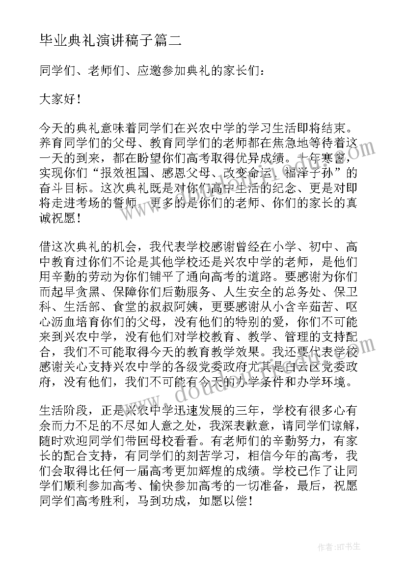 毕业典礼演讲稿子(优质8篇)