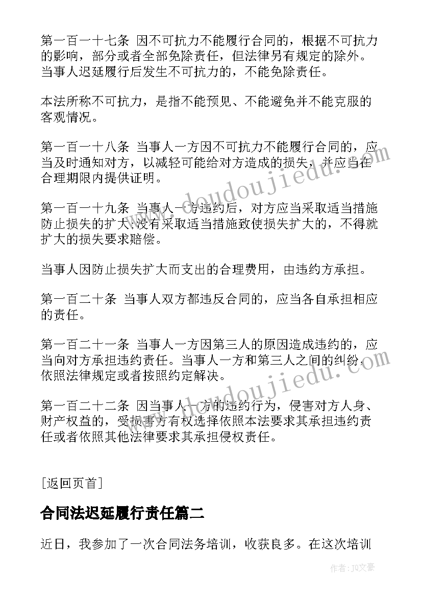 合同法迟延履行责任(通用10篇)