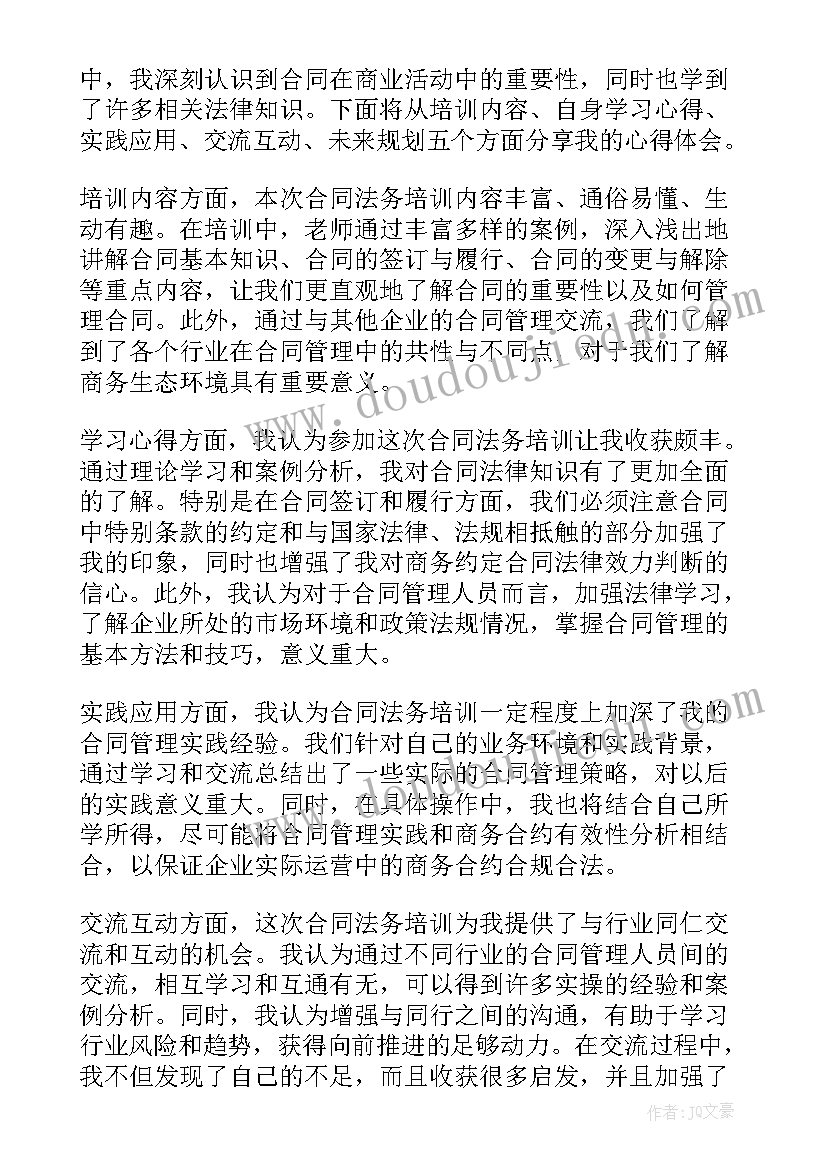 合同法迟延履行责任(通用10篇)