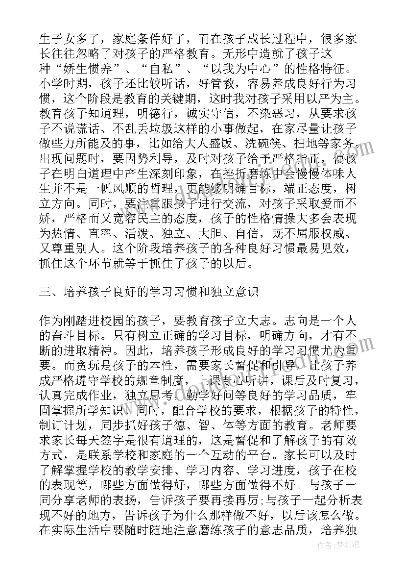 最新教育心得体会小学三年级(精选5篇)