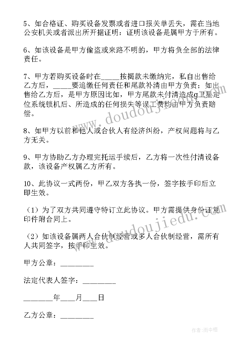 2023年二手设备合同欺诈 二手设备买卖合同(通用9篇)