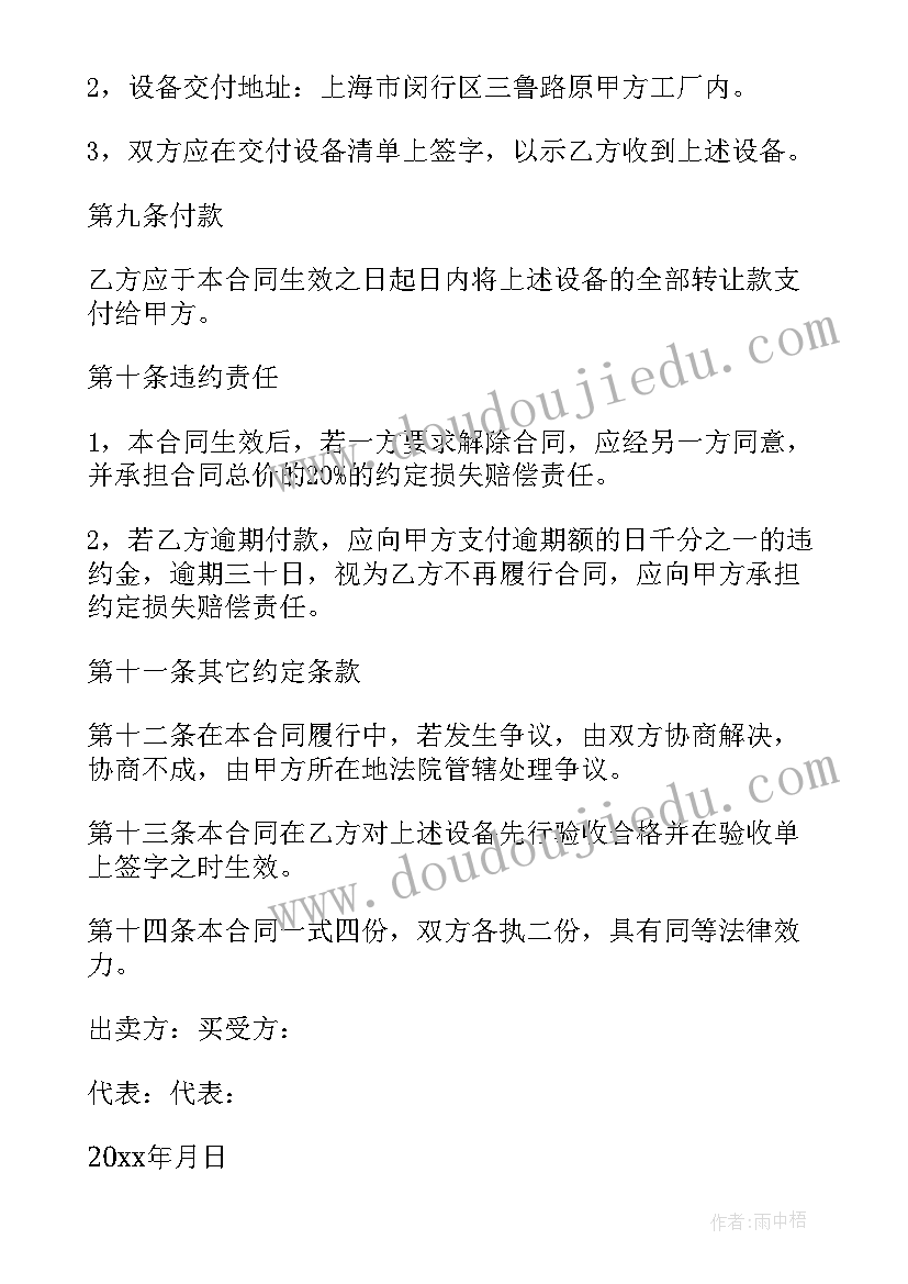 2023年二手设备合同欺诈 二手设备买卖合同(通用9篇)