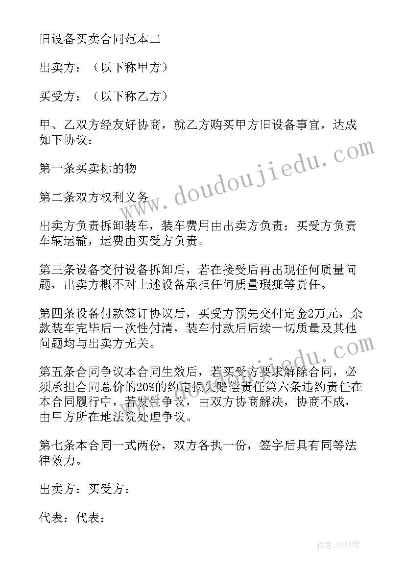 2023年二手设备合同欺诈 二手设备买卖合同(通用9篇)