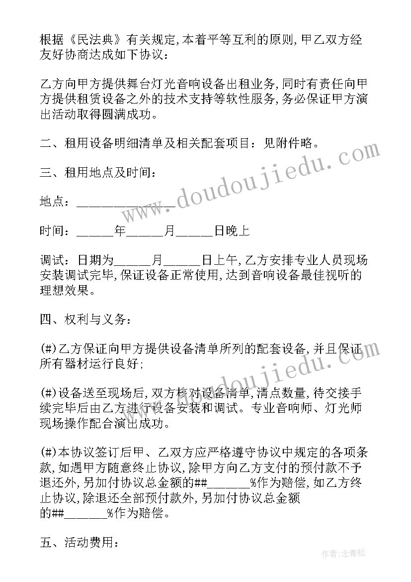 2023年灯光音响设备租赁合同简单 舞台灯光音响设备租赁合同(优质5篇)