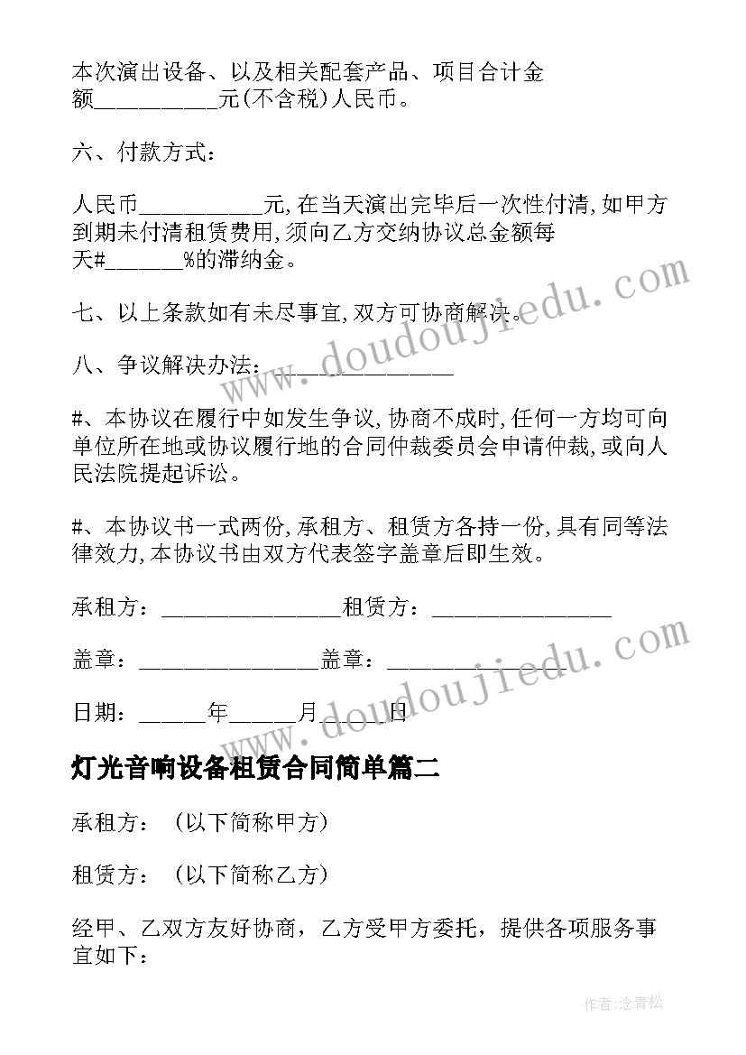 2023年灯光音响设备租赁合同简单 舞台灯光音响设备租赁合同(优质5篇)