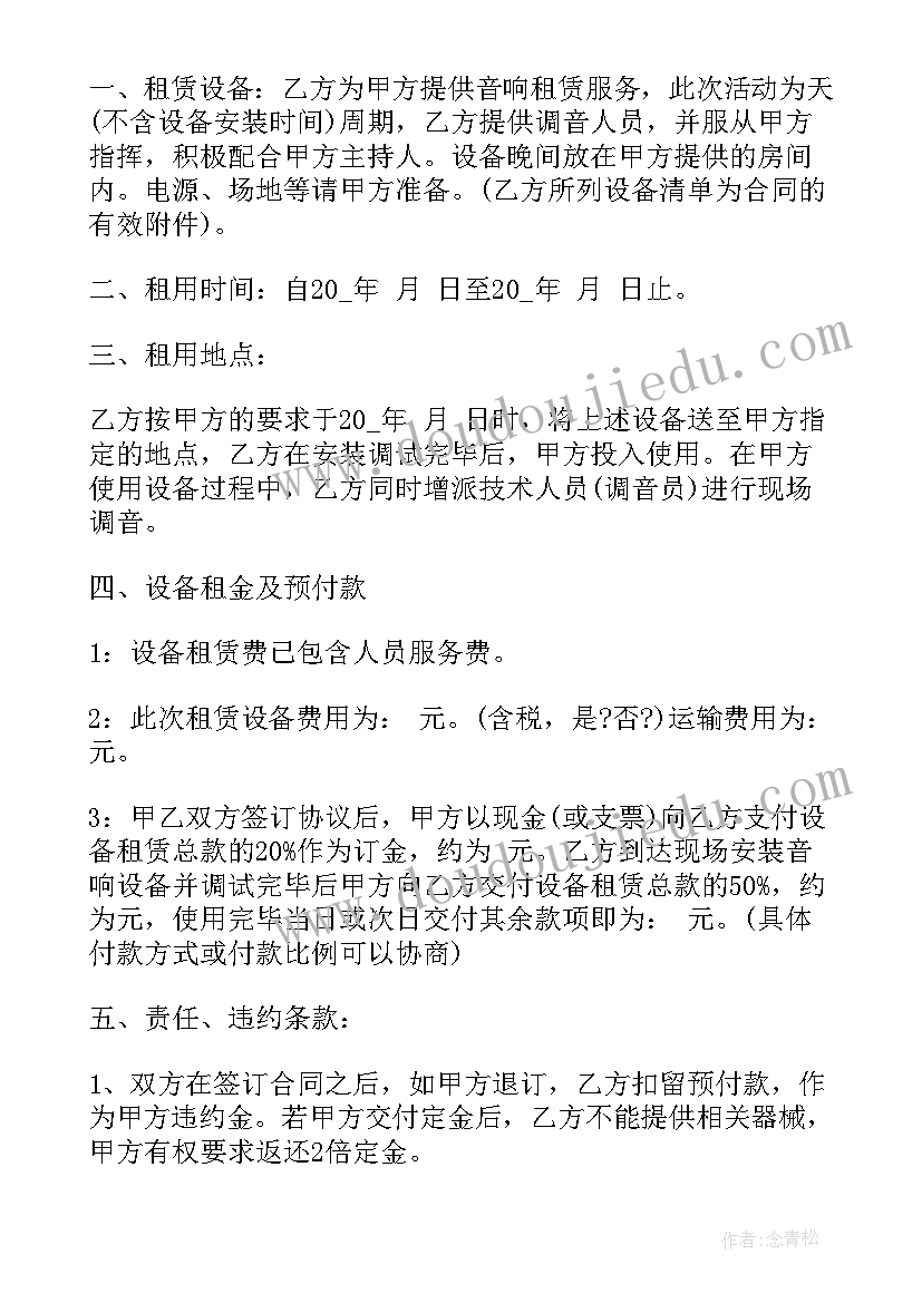 2023年灯光音响设备租赁合同简单 舞台灯光音响设备租赁合同(优质5篇)