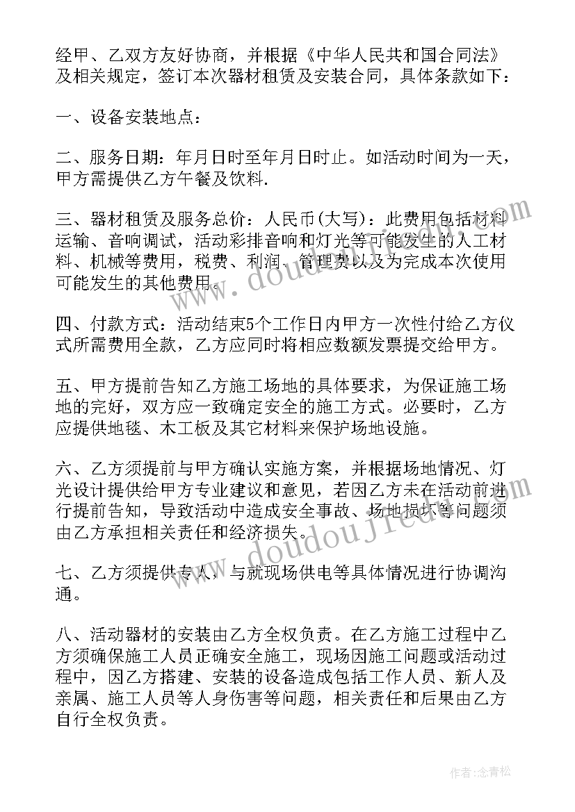 2023年灯光音响设备租赁合同简单 舞台灯光音响设备租赁合同(优质5篇)