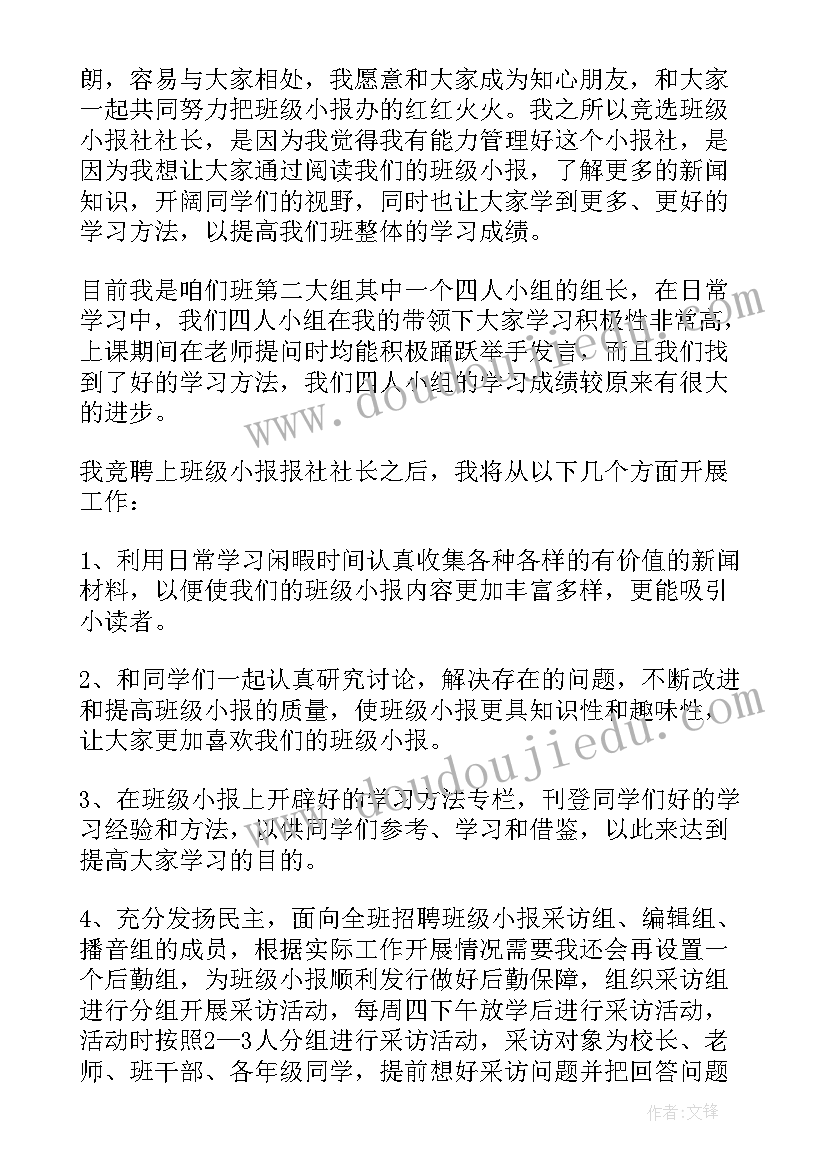 老社长发言稿 竞选社长演讲稿(优质8篇)