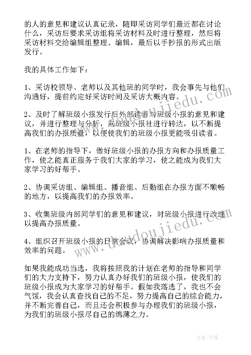 老社长发言稿 竞选社长演讲稿(优质8篇)