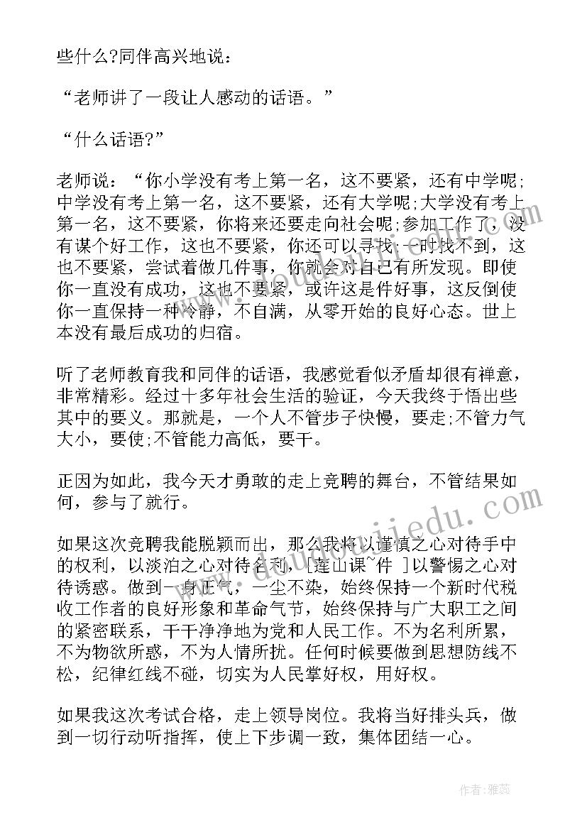 青春税务标题 国税局局长竞聘演讲稿(精选5篇)