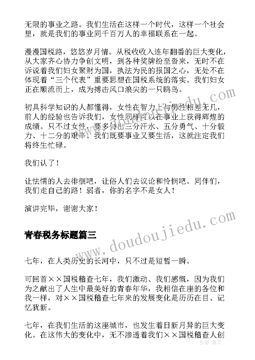 青春税务标题 国税局局长竞聘演讲稿(精选5篇)