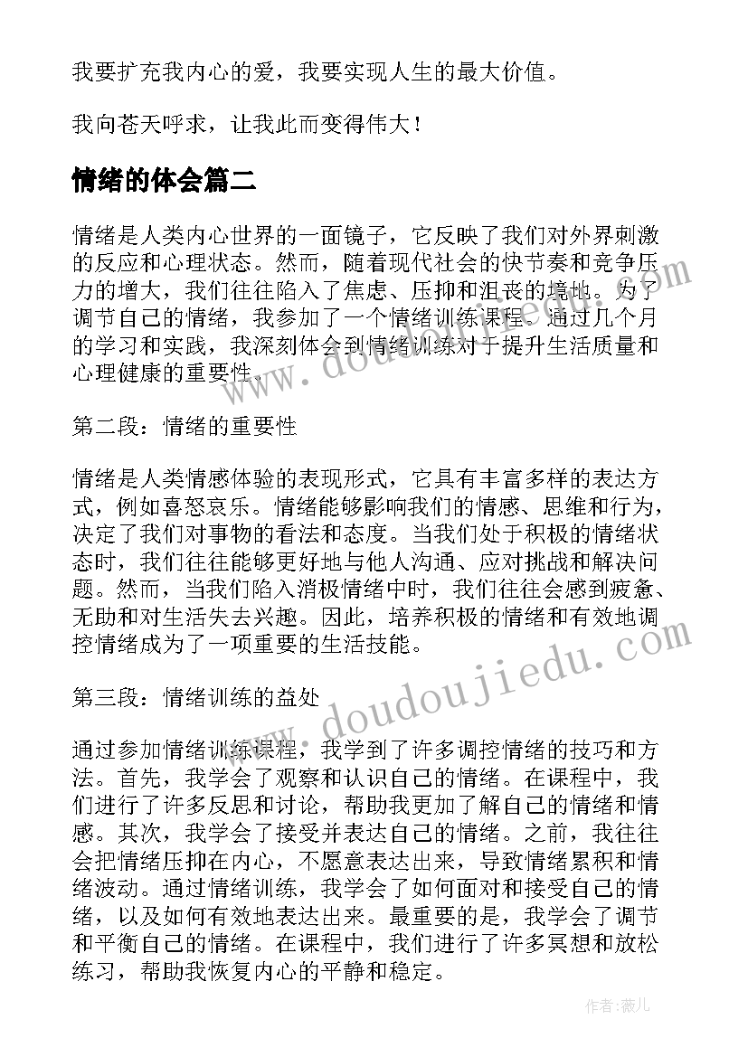 2023年情绪的体会 情绪管理心得体会(精选5篇)