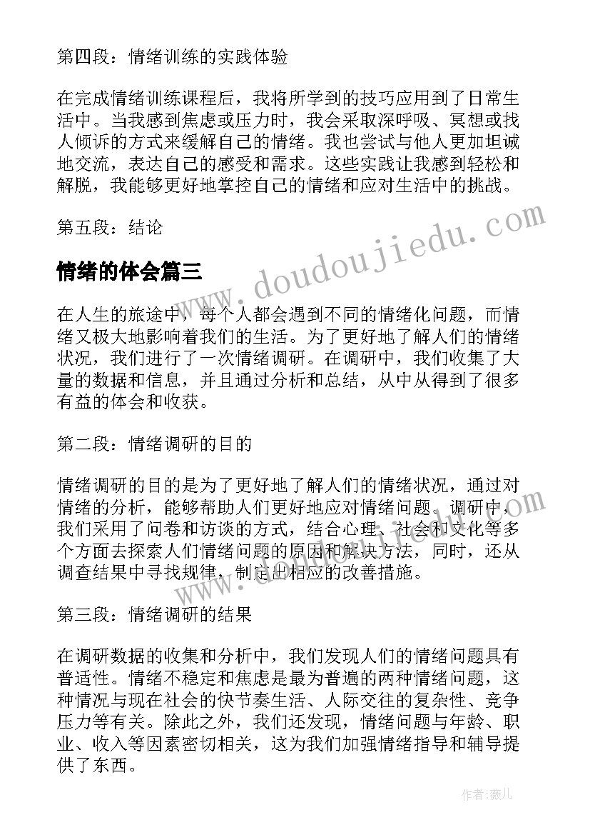 2023年情绪的体会 情绪管理心得体会(精选5篇)