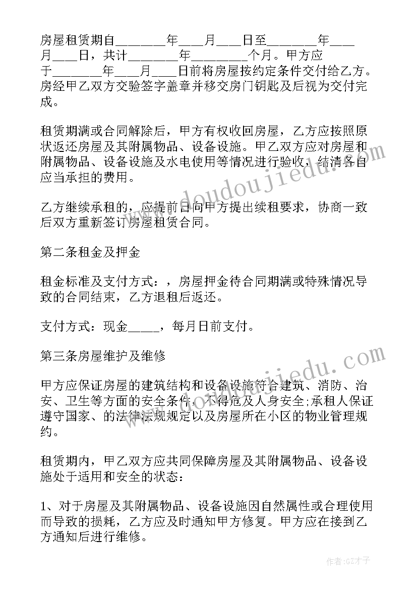 最新郊区别墅房屋租赁合同(模板5篇)