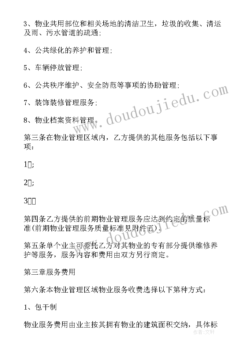 2023年商业物业前期服务合同 前期物业管理服务合同(汇总5篇)