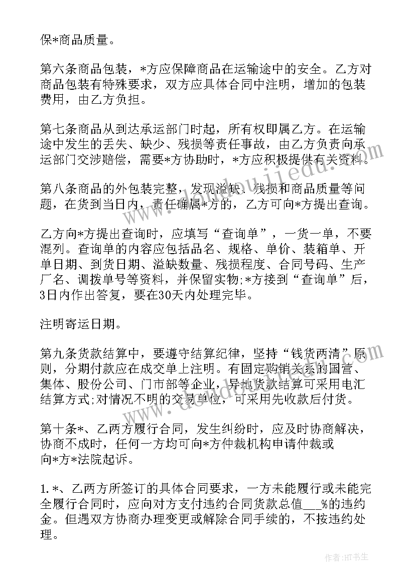 肉牛销售合同(优质8篇)