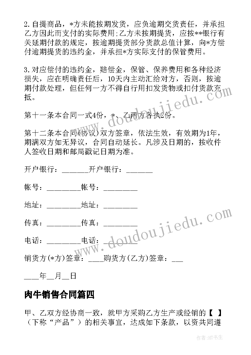 肉牛销售合同(优质8篇)