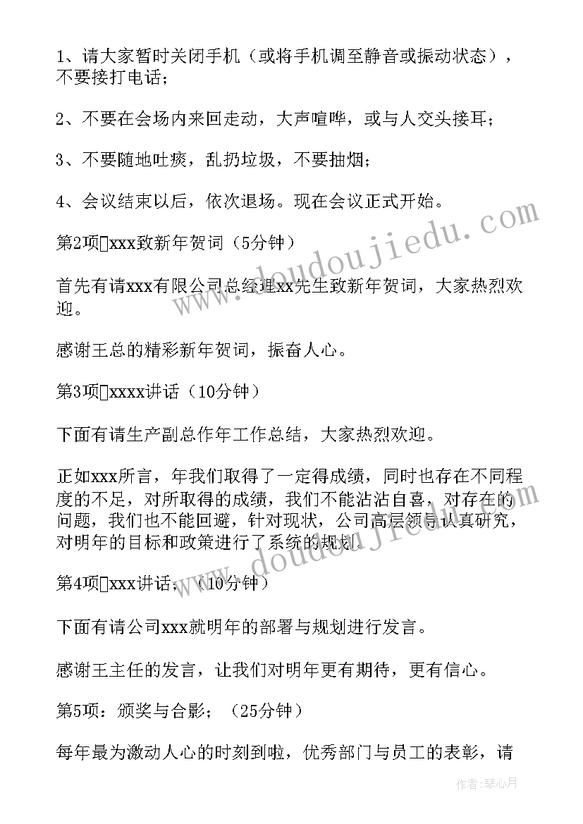 年度总结表彰大会(模板5篇)