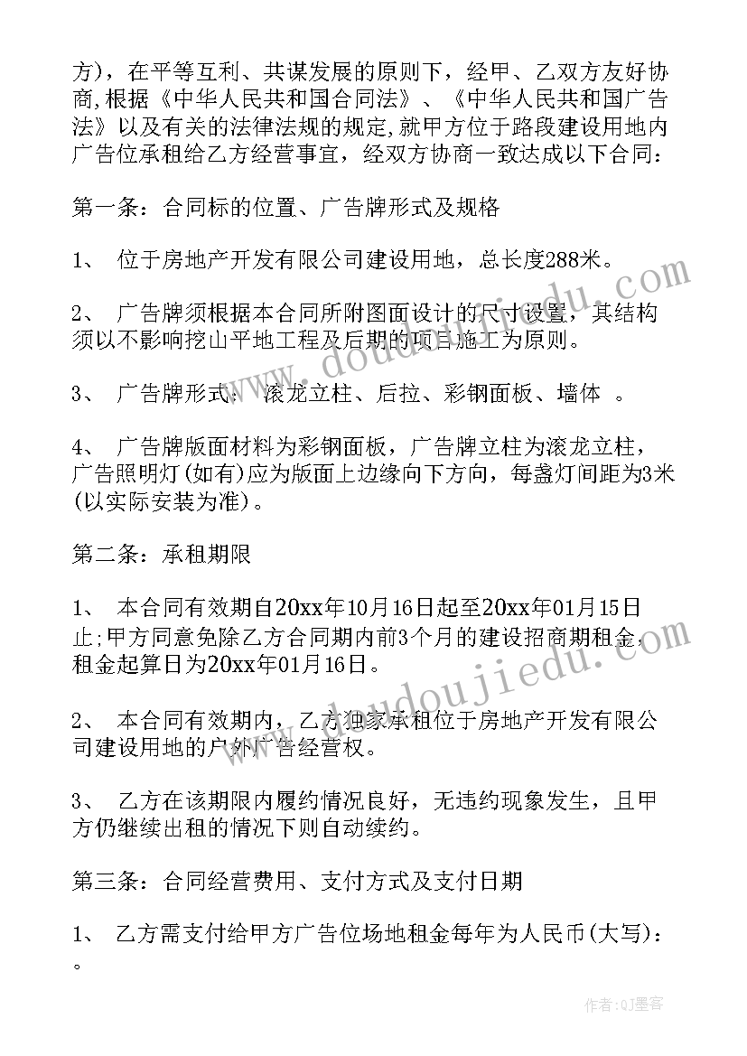 广告牌租赁协议(精选5篇)