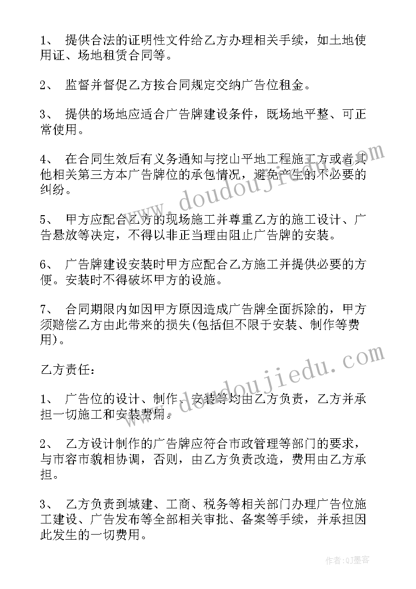 广告牌租赁协议(精选5篇)