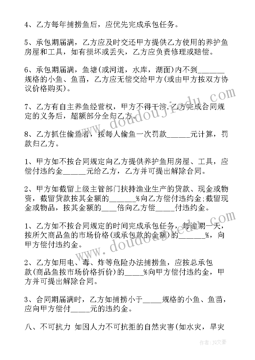 农村鱼塘合同书(通用8篇)