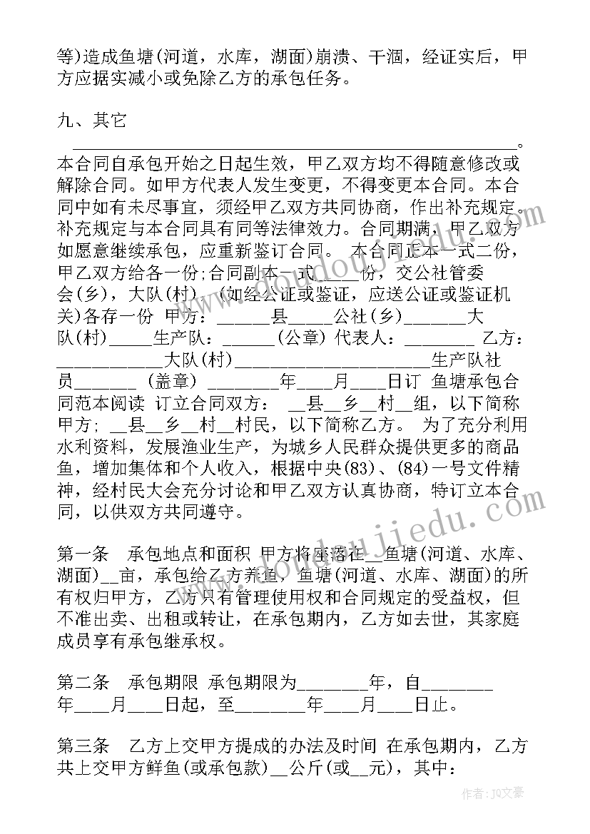 农村鱼塘合同书(通用8篇)