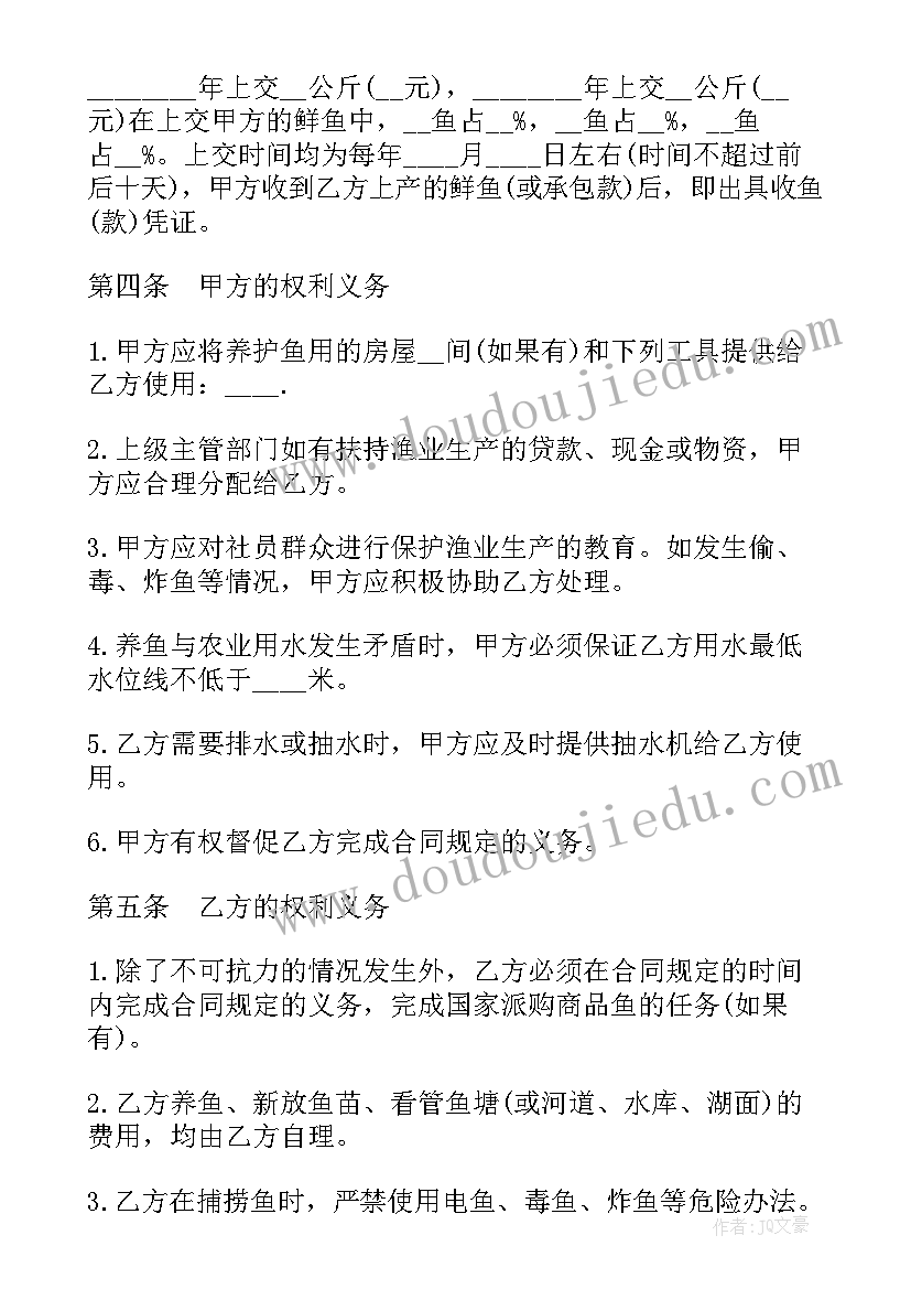 农村鱼塘合同书(通用8篇)