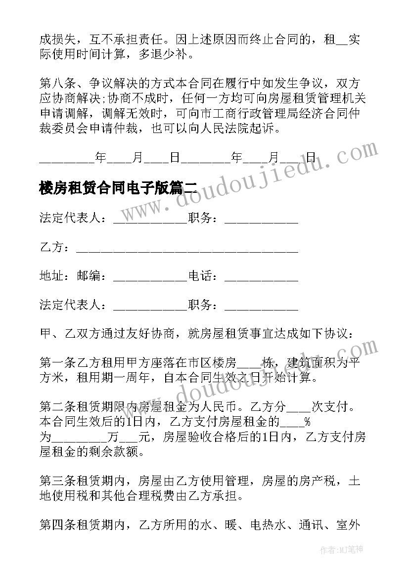 最新楼房租赁合同电子版 楼房租赁合同(优秀9篇)