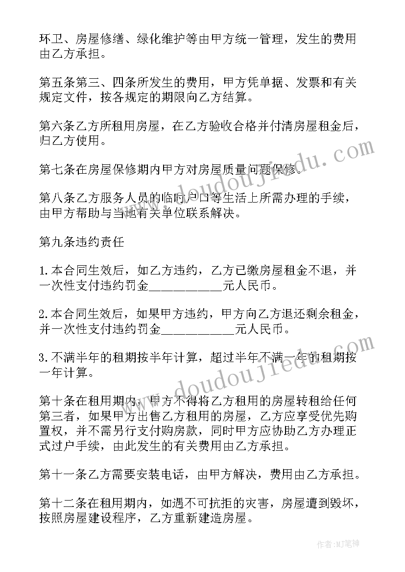 最新楼房租赁合同电子版 楼房租赁合同(优秀9篇)