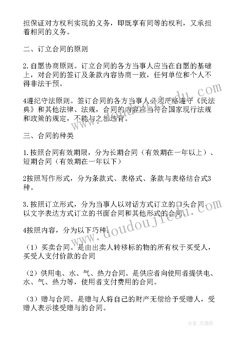 最新合同书才具有法律效力吗 正规贸易合同书格式(通用5篇)