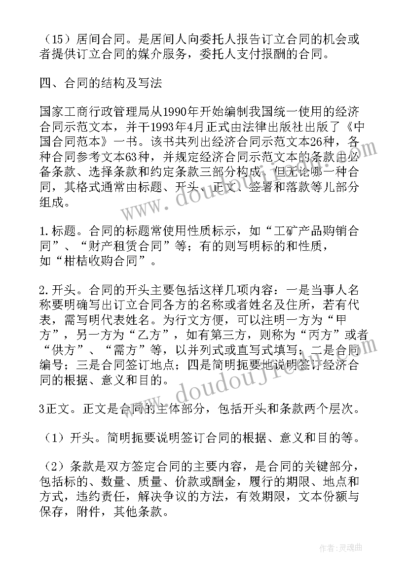 最新合同书才具有法律效力吗 正规贸易合同书格式(通用5篇)