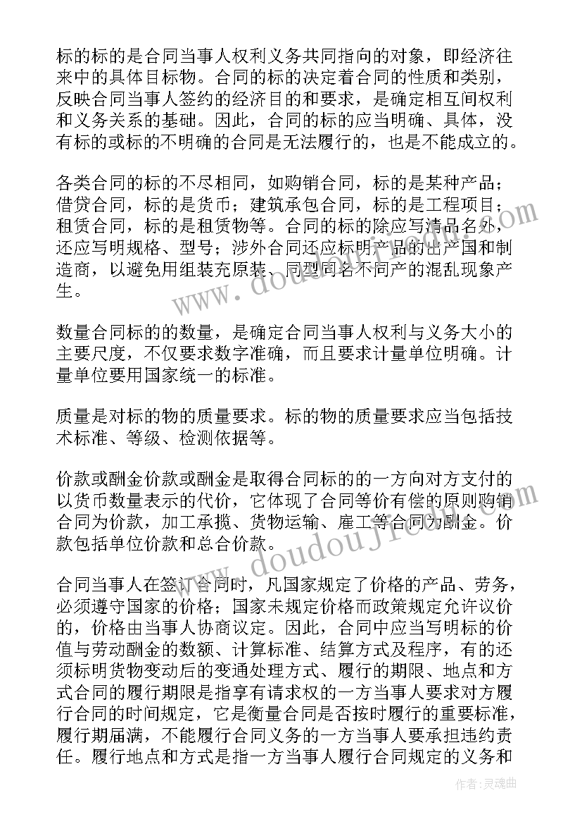 最新合同书才具有法律效力吗 正规贸易合同书格式(通用5篇)