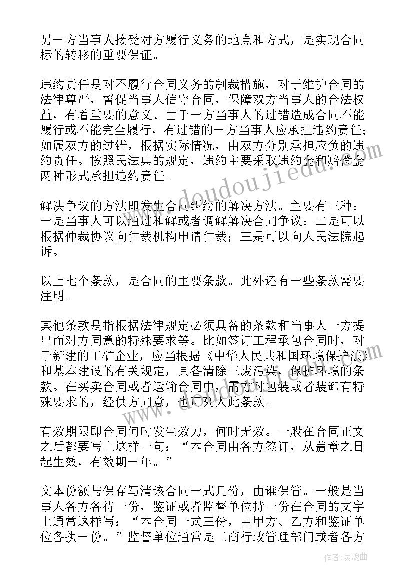 最新合同书才具有法律效力吗 正规贸易合同书格式(通用5篇)